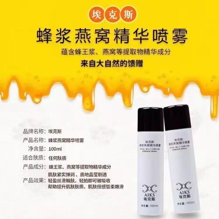 蜂浆燕窝喷雾补水保湿清爽水嫩肌肤