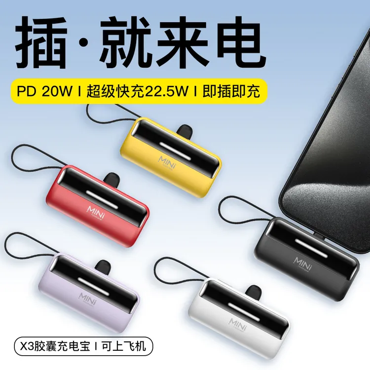 1314应急口袋充电宝便捷式5000毫安胶囊移动电源迷你小巧自带尾插