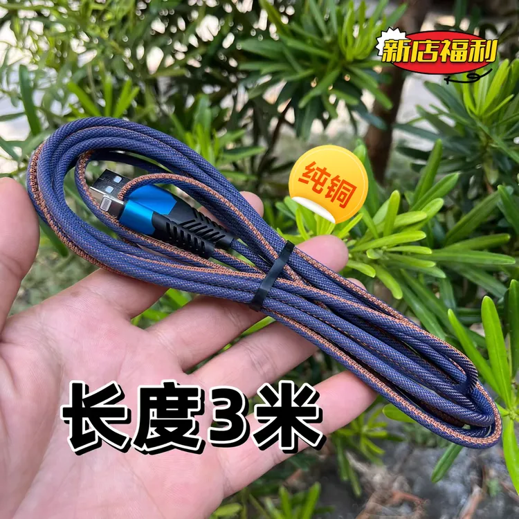 适用苹果8-14USB数据线纯铜编织线牛仔蓝充电线手机线3米加长加粗
