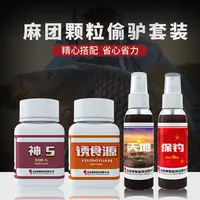 神聚鱼饵添加剂麻团颗粒套装鲤鱼鲫鱼黑坑