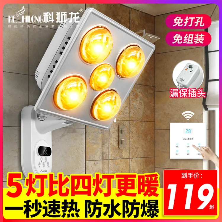 科狮龙壁挂式浴霸灯泡挂壁取暖挂墙灯暖卫生间浴室家用暖灯免打孔