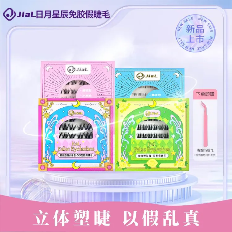 【达人专享】JiaL戛尔免胶假睫毛3D小花卷分段式懒人三部曲卷翘柔软