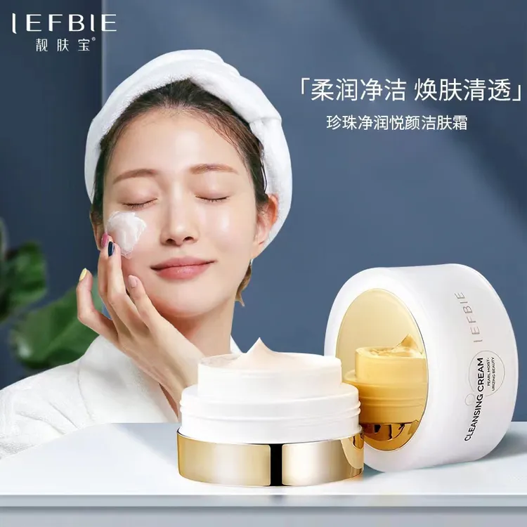 靓肤宝珍珠净润洁肤膏100g清洁肌肤洁面