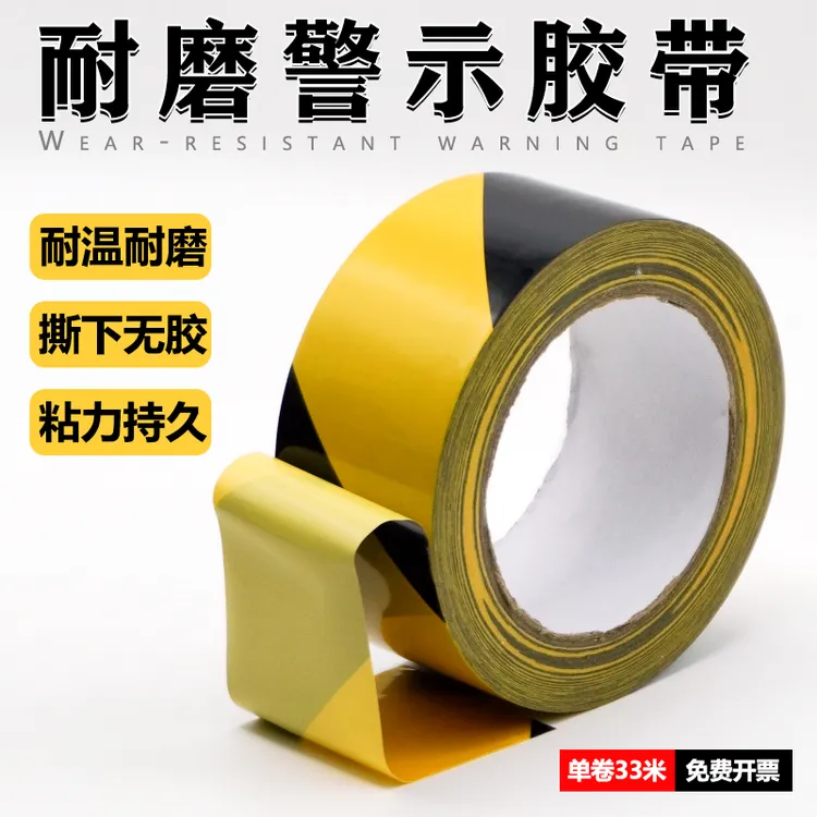 警示胶带PET黑黄耐磨斑马线警戒地标贴地板地面车间粘尘垫