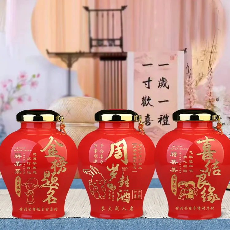 景德镇陶瓷空酒坛周岁封酒满月百天百日封坛女儿红状元红酒瓶酒壶