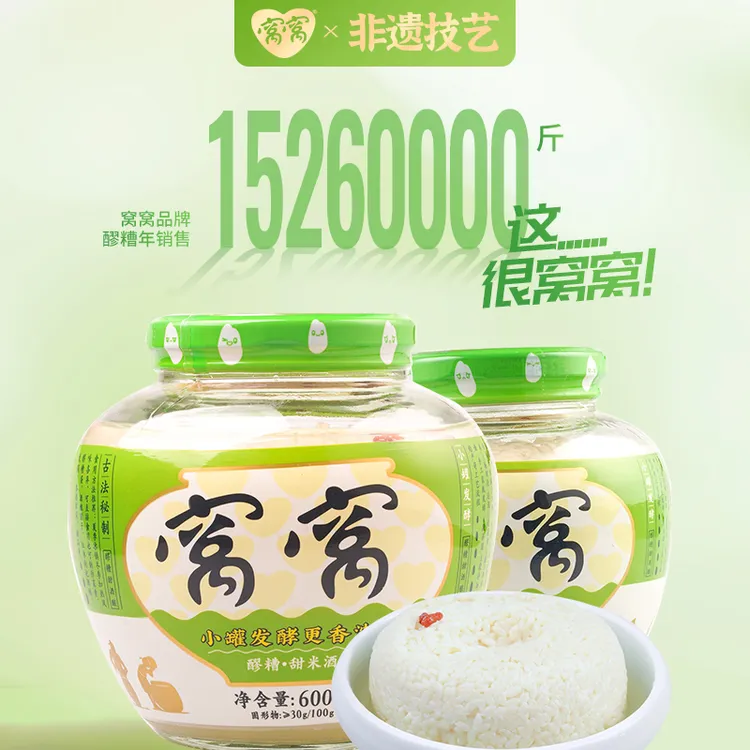 【小罐发酵】窝窝醪糟600g甜酒酿米酒无添加农家自酿糯米酒四川米酿