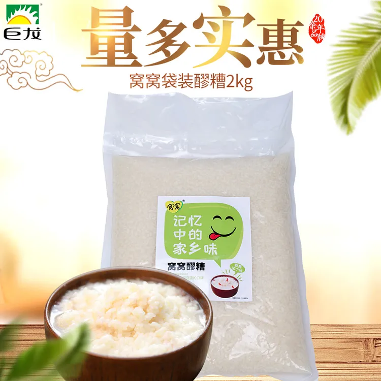窝窝正宗袋装商用醪糟4斤优质白糯米甜糯米酒整箱家用原味甜酒酿