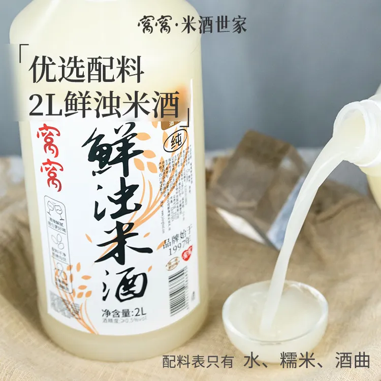 窝窝浊米酒汁糯米酒2L甜酒米酿醪糟酒酿农家自酿米酒水4斤实惠装