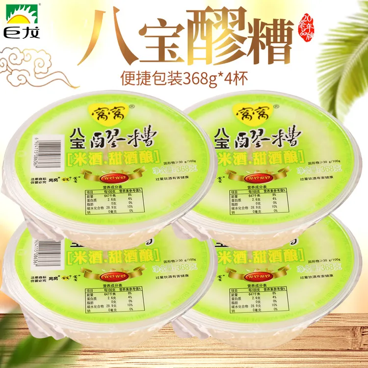 窝窝醪糟四川正宗发酵甜型散装368g米酒酒酿甜酒原味米酒八宝醪糟