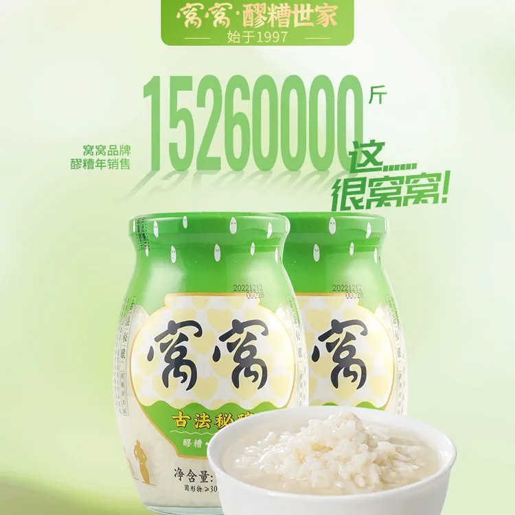 窝窝甜酒酿醪糟410g瓶四川特产米酒糟小罐发酵农家自酿原味甜酒酿