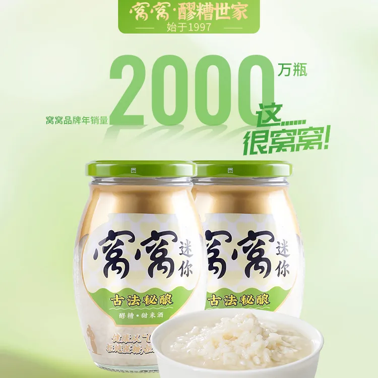 窝窝醪糟420g甜酒酿火锅即食酒酿醪糟无添加米酒即食甜糯瓶装米酒