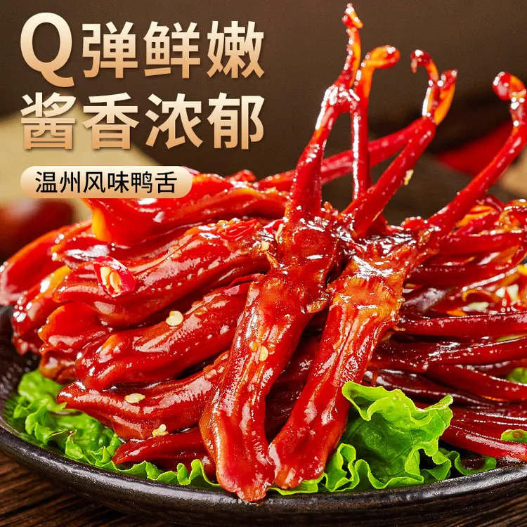 温州鸭舌开袋即食独立小包装香辣味酱香味办公室卤味小零食