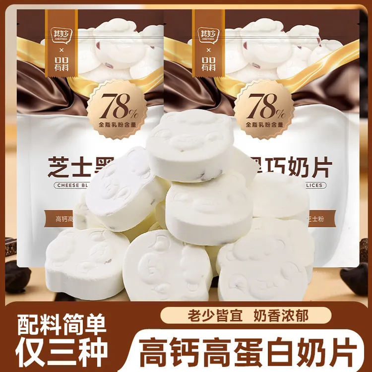 其妙芝士黑巧奶片全脂乳粉高钙芝士粉添加牛奶奶片推荐零食巧克力