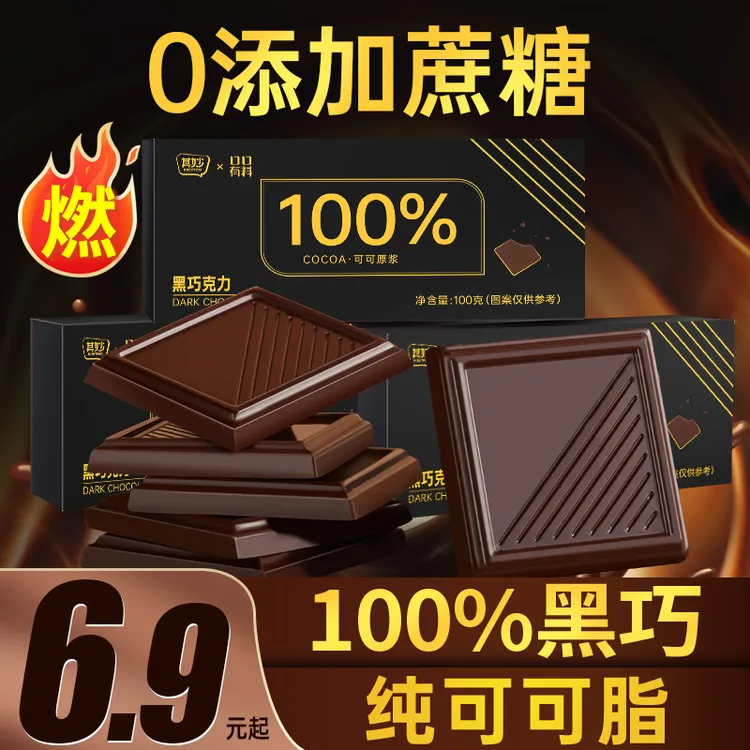 100%纯黑巧克力纯可可脂俄罗斯风味巧克力散装低0无糖精宿舍零食