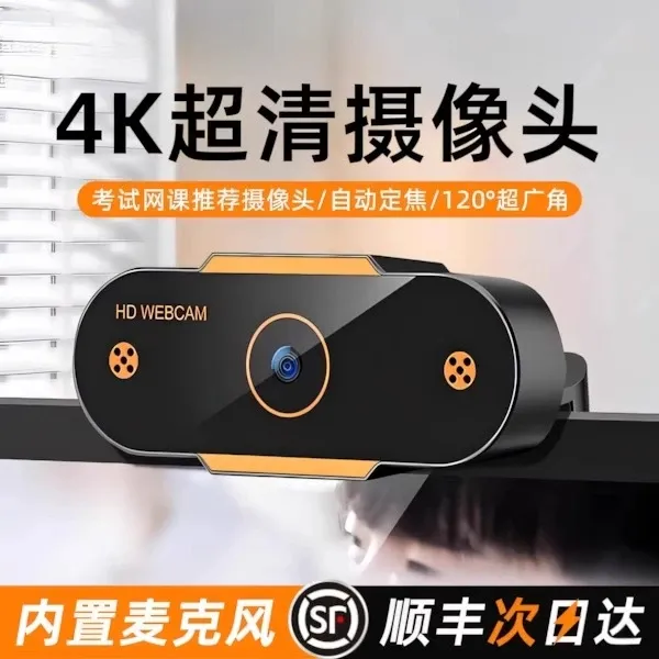 淘万通直播高清摄像头外接台式4K电脑摄像头带麦克风话筒一体电脑