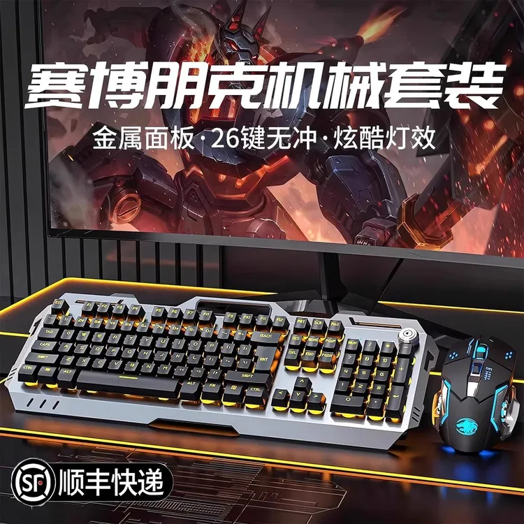 淘万通机械手感键盘套装电竞游戏专用108有线电脑台式网吧高颜值