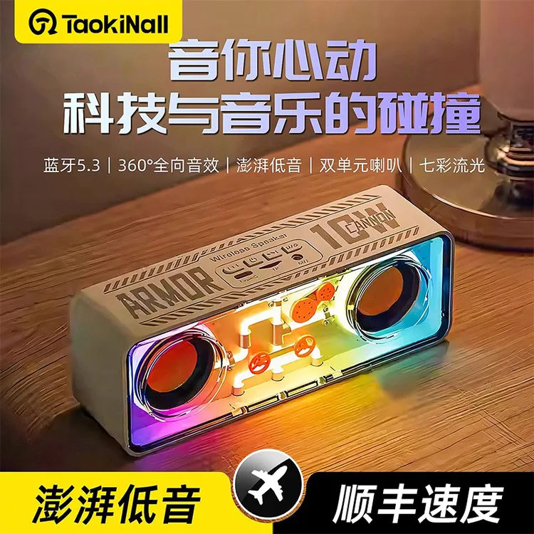 淘万通透明机甲小钢炮蓝牙音箱户外车载低音炮无线音响男生礼物