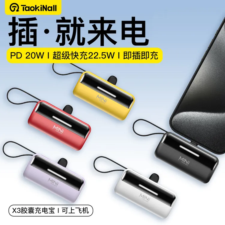 淘万通口袋mini胶囊充电宝快充5000毫安苹果typec接口便携式移动