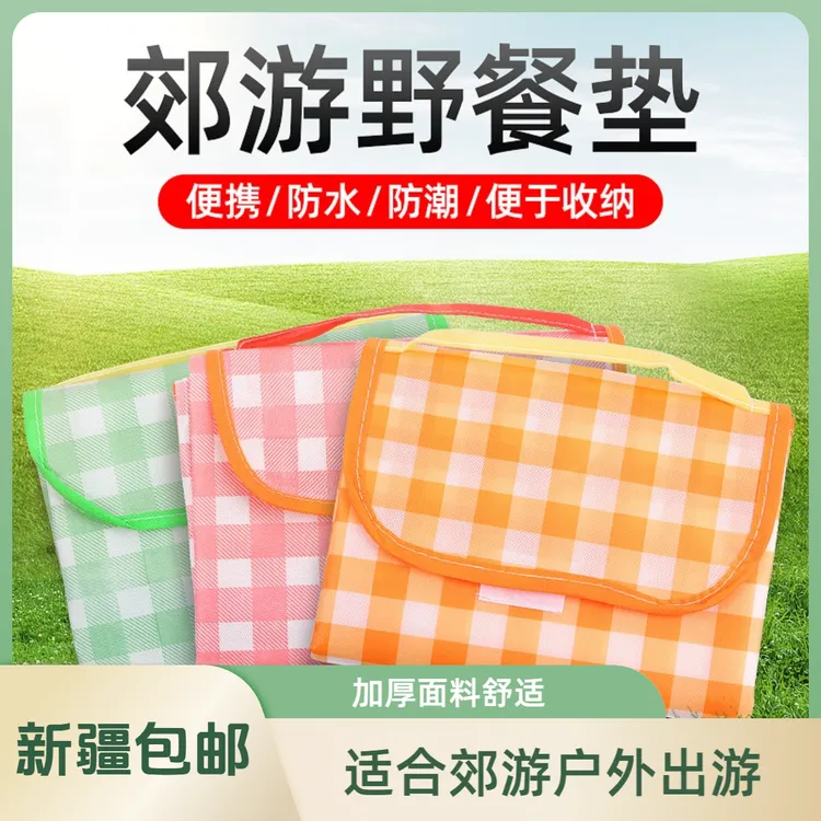 【新疆包邮】便携户外野餐垫加厚面料郊游户外出游防潮