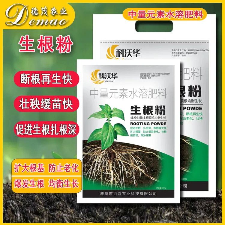 快速生根粉植物通用生根剂扦插用蔬菜花卉树木烂根死苗弱苗叶面肥