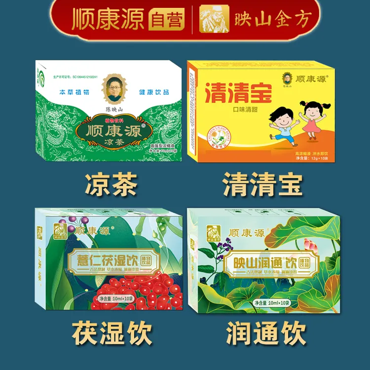 顺康源5盒组合套餐专场 茯湿饮/凉茶/清清宝