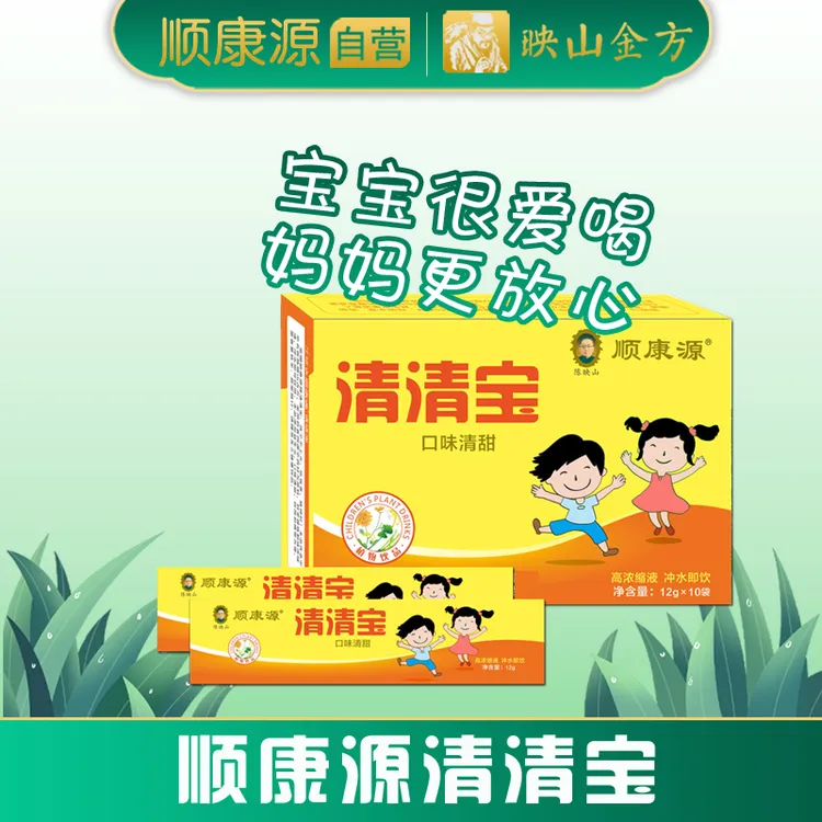 清清宝2盒活动 顺康源映山金方 10袋/盒甜味儿童茶山楂鸡内金陈皮