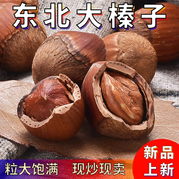 东北熟大榛子营养解馋办公室零食【500克/袋】