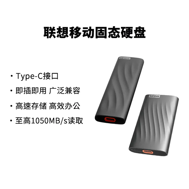 联想移动固态硬盘大容量通用随身便携超薄多功能简约耐摔稳定高速
