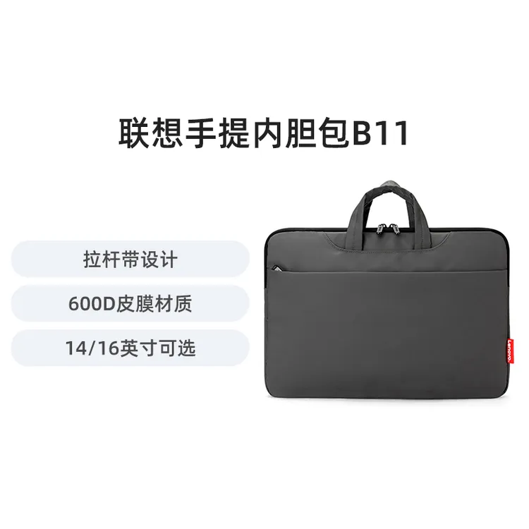 联想笔记本包电脑包男款女款爆款平板收纳包16寸推荐外出携带防水