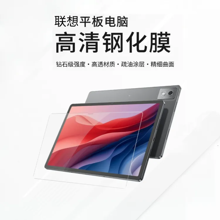 联想平板钢化膜保护膜拯救者Y700小新/YOGA Pad/Pad Pro/Pro GT