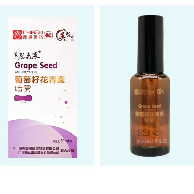 美思康宸花青素葡萄籽喷雾水解抗皱化妆水修护保湿原液护理护肤