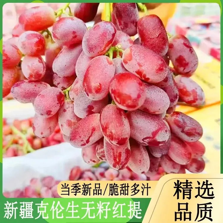 顺丰-新疆无籽红提葡萄新疆红提葡萄冰美人纯甜无酸新鲜水果葡萄