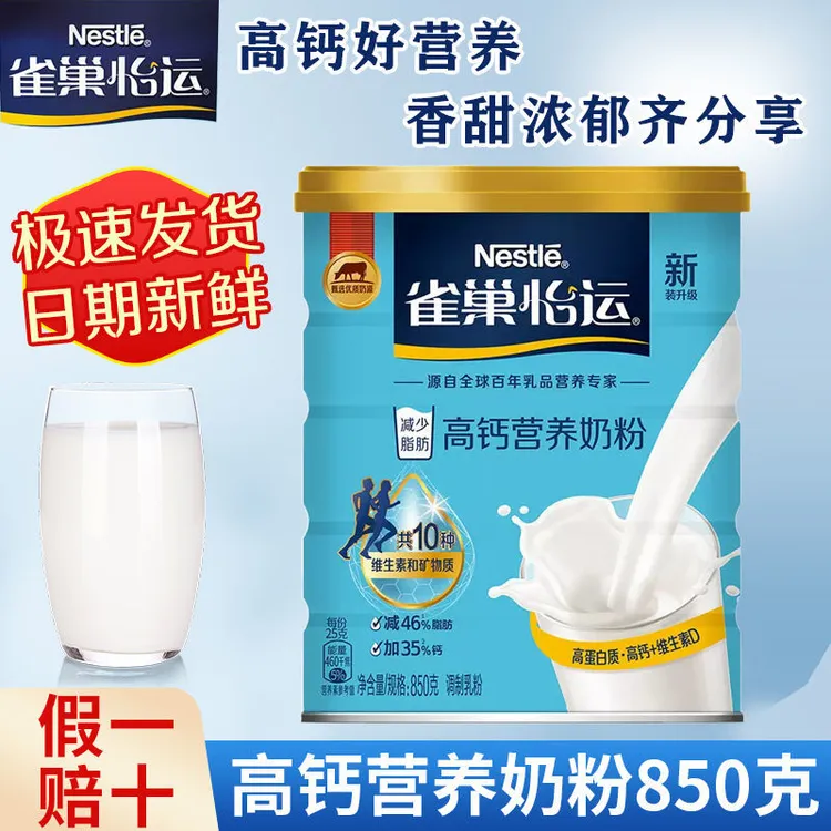 雀巢怡运高钙青少年男女士学生成人冲饮早餐营养牛奶粉850g罐装