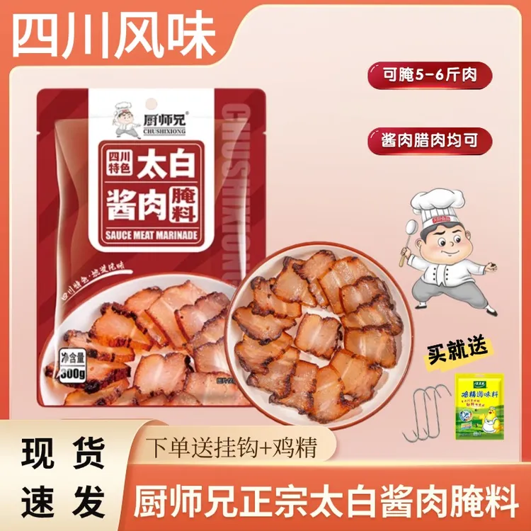厨师兄四川特色太白酱肉腌料300g腊肉腌制可做5-6斤酱香地道传统