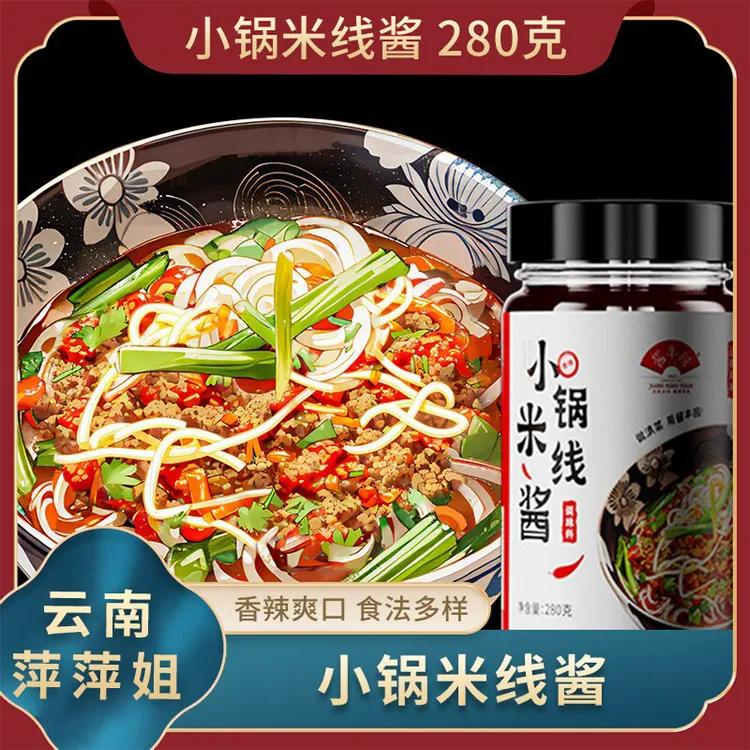 云南小锅米线酱调味料280g/瓶米线帽子香辣酱家用
