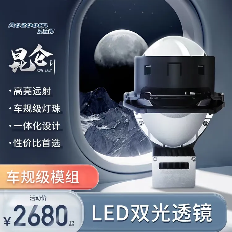 澳兹姆昆仑L1系列