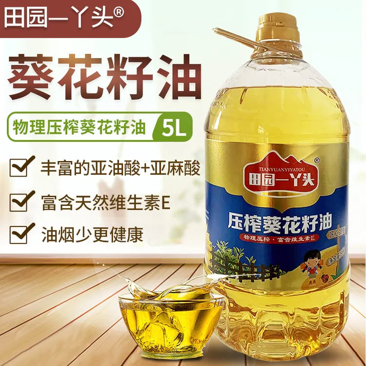 正宗葵花籽油瓜子油热卖5升物理压榨营养优质食用油浓香营养清香