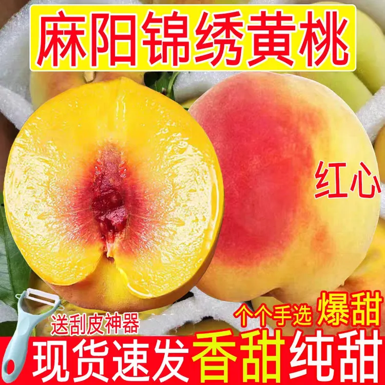 麻阳高山锦绣黄桃纯甜湖南孕妇新鲜水果蜜桃现摘超甜红心桃子脆桃
