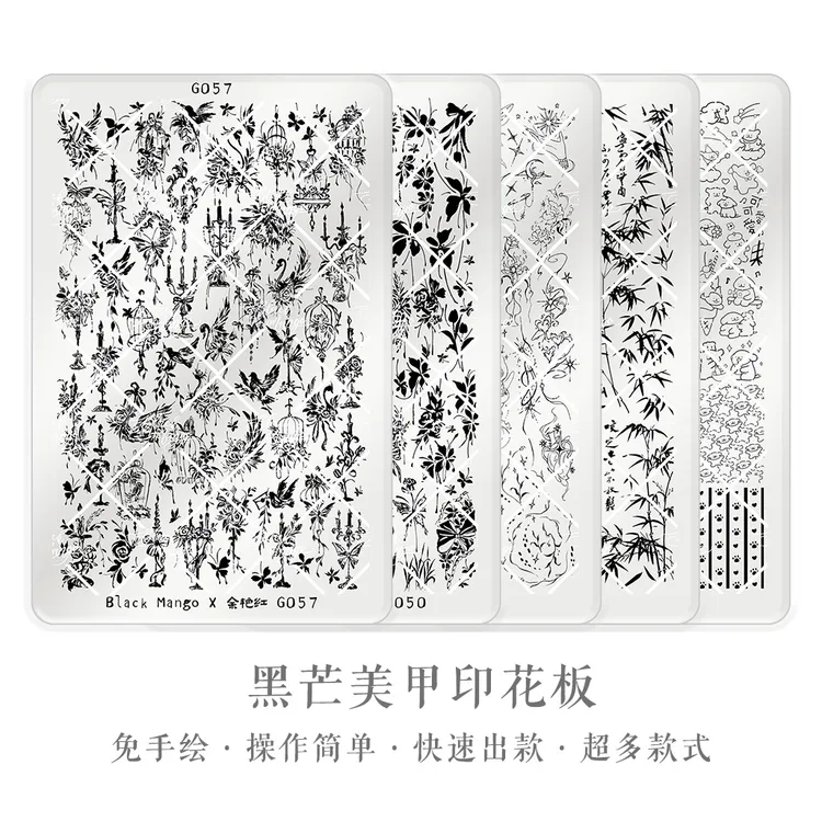 黑芒美甲 印花板 美甲钢板 免手绘钢板 大号钢板 高品质印花板 YS