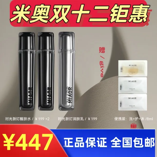 MIAOR 米奥时光新奵醒肤水乳液补水保湿锁水清爽滋润舒缓温和水
