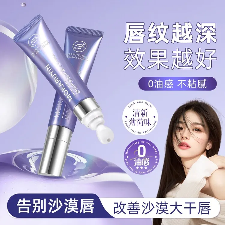 舒润护唇精华蜜淡化唇纹改善干燥去死皮水光镜面提亮保湿滋润唇蜜