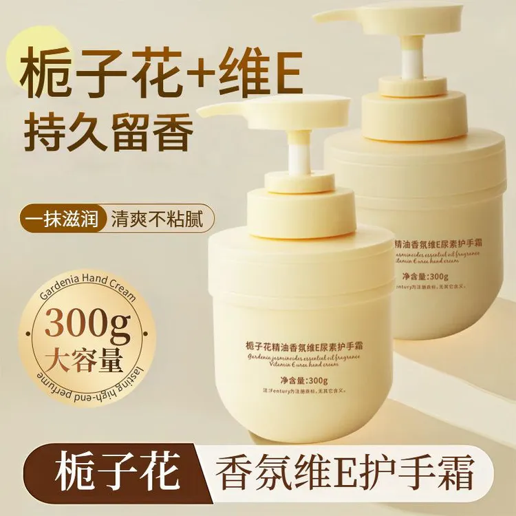 栀子花精油香氛维E尿素护手霜大容量防干裂补水滋润保湿持久留香