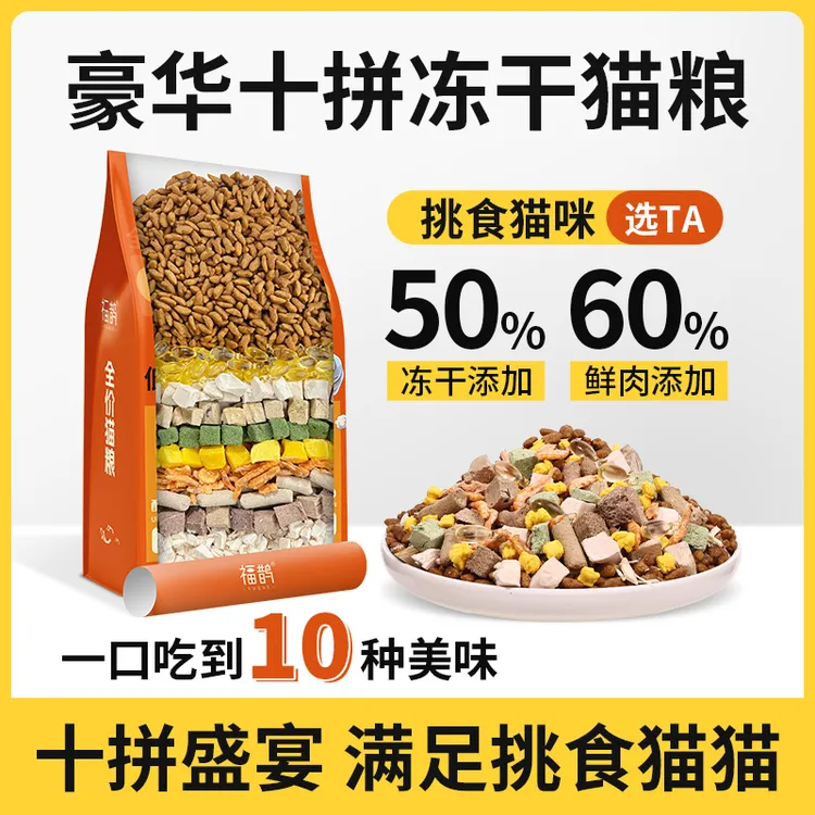 福鹊无谷冻干猫粮增肥发腮新鲜营养高蛋白蓝猫英短全价通用型猫粮