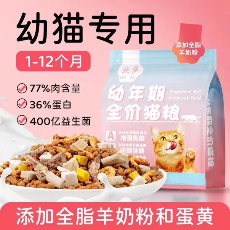 幼猫专用猫粮增肥发腮1-12月变胖奶猫鱼肉味高蛋白小猫猫粮试吃装