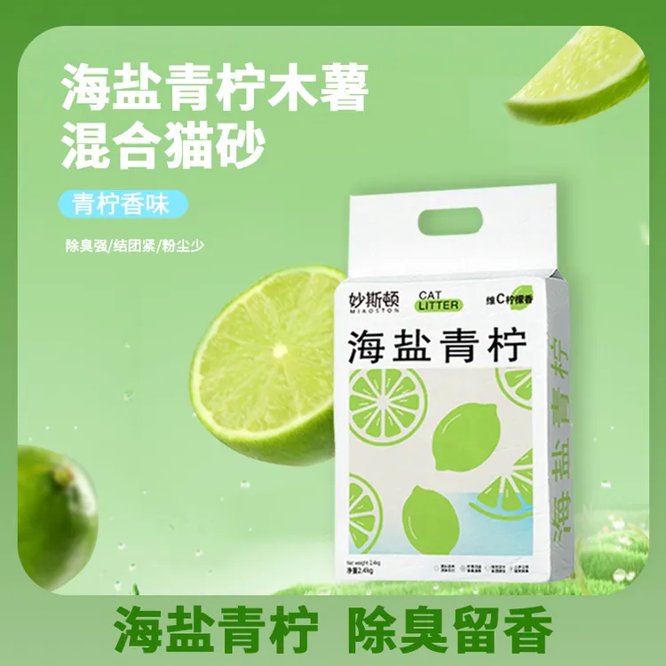 妙斯顿海盐青柠混合木薯猫砂豆腐结团无尘不粘底除臭留香可冲厕所