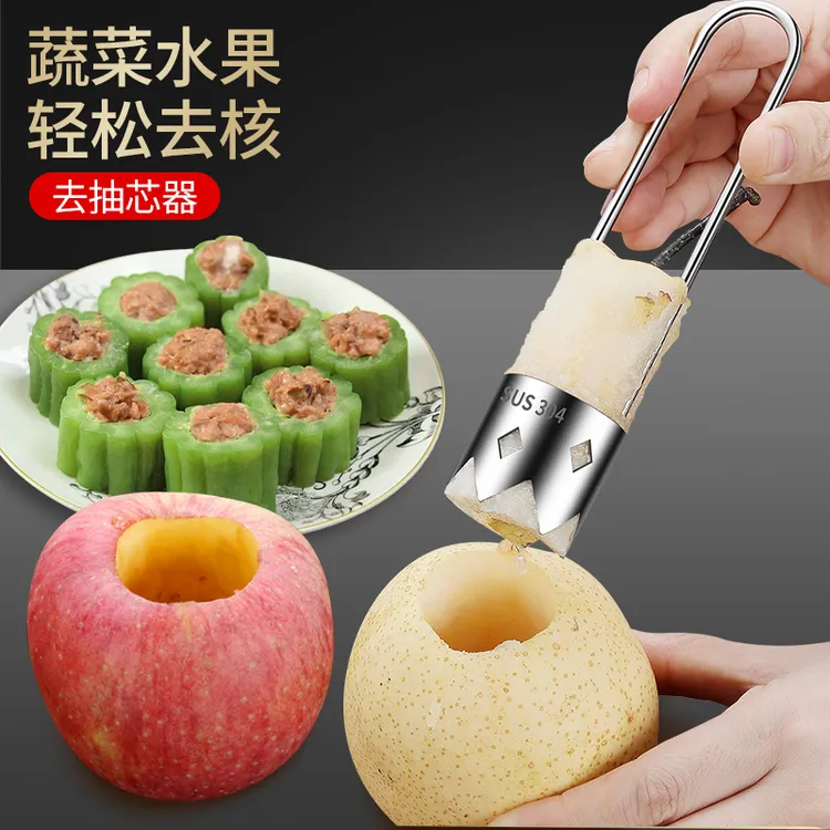 不锈钢水果挖孔器去籽果蔬分割器苹果去核器去梨核神器取心器除核