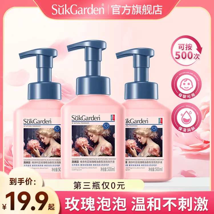 蔬果园玫瑰泡沫洗手液儿童大人可用持久留香母婴家庭实惠装留香