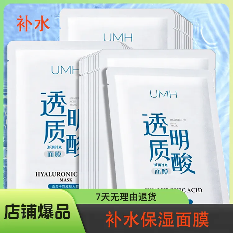 秋冬学生党保湿面膜滋润肌肤透明质酸面膜贴急救补水保湿熬夜面膜
