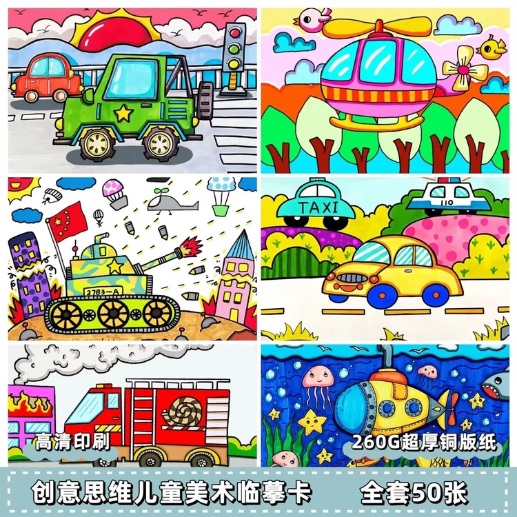 创意少儿美术临摹卡画室美术课参考范画艺术考级画室专用临摹卡