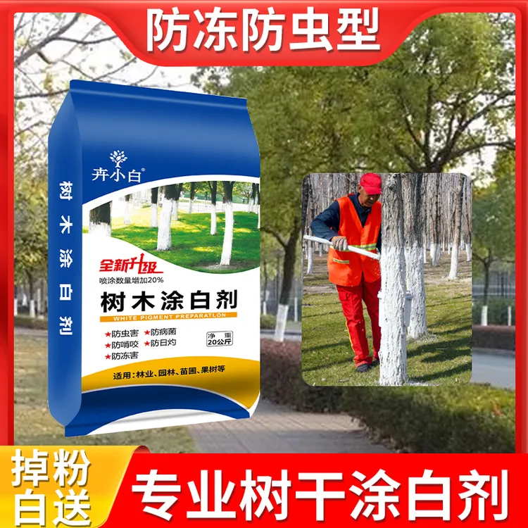 冬季涂白粉防冻防虫树干涂白剂白粉苗木果树防虫清园防晒石硫合剂